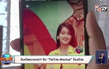อินเดียแบนแอปฯ จีน “TikTok-Wechat” โดนด้วย