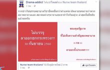 ดราม่า! พยาบาลจ่อลาออก เหตุรัฐไม่บรรจุหมื่นตำแหน่ง