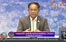 เลขาฯ สมช.รับมีแนวโน้มยกเลิก พ.ร.ก.ฉุกเฉินฯ หลัง 31 พ.ค.นี้