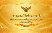 แถลงการณ์สำนักพระราชวัง ฉบับที่ 20