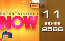 Entertainment Now 11-01-66