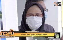 “อังคณา” ฟ้อง รัฐ-ทบ. ปมทำ IO ใส่ร้าย