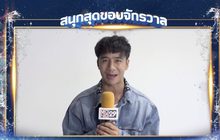 “ก้อง ห้วยไร่” ชวนร่วมงาน MONO29 Khonkaen Songkran Festival 2019
