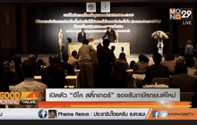 เปิดตัว “อีโค สติ๊กเกอร์” รองรับภาษี