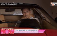 รับชม MAGNUM P.I. S2 แมกนัม คนระห่ำสืบ ปี2 ทุกวันจันทร์และวันอังคาร เวลา 22.35 น.