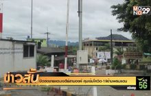 ปิดต่อชายแดนเจดีย์สามองค์ คุมเข้มโควิด-19ข้ามพรมแดน