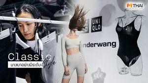 แฟชั่นหน้าร้อน แอริซึ่มในมุมมองใหม่ ร้อนขนาดนี้ต้องมีตัวช่วย!