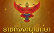 ส.ส. นักการเมือง ช่วยหาเสียงการเลือกตั้งท้องถิ่นได้แล้ว