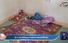 ล่า 3 สาวโรฮิงญา หายไปจากสถานที่กักตัว