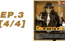 Roommate The Series EP.03 [4/4] ตอน ความหลงกับความรัก