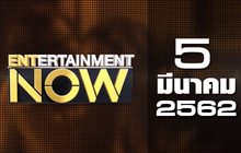 Entertainment Now Break 1 05-03-62