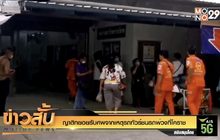 ญาติทยอยรับศพจากเหตุรถทัวร์ชนรถพ่วงที่โคราช