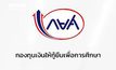 กยศ. เปิด Pre-Approve 16 พ.ค. เช็กสิทธิ์กู้ปี 69 ก่อนยื่น DSL