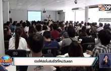 เปิดให้ต่อใบขับขี่วิถีใหม่วันแรก
