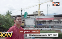 รีวิวพิเศษ ภาพยนตร์ใน TIFF 2018 : เรื่อง  ‘ Ten years Thailand ‘
