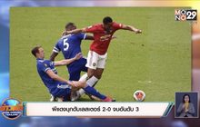 ผลการแข่งขันฟุตบอลยุโรป 27-07-63