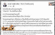 “กรณ์” ชี้เรือดำน้ำยังไม่จำเป็น