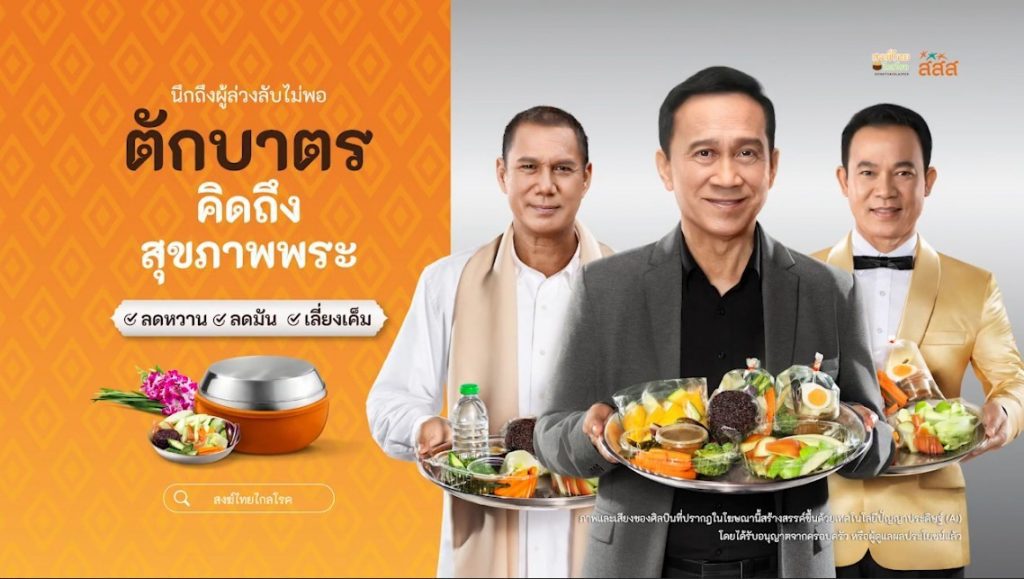 ตักบาตร