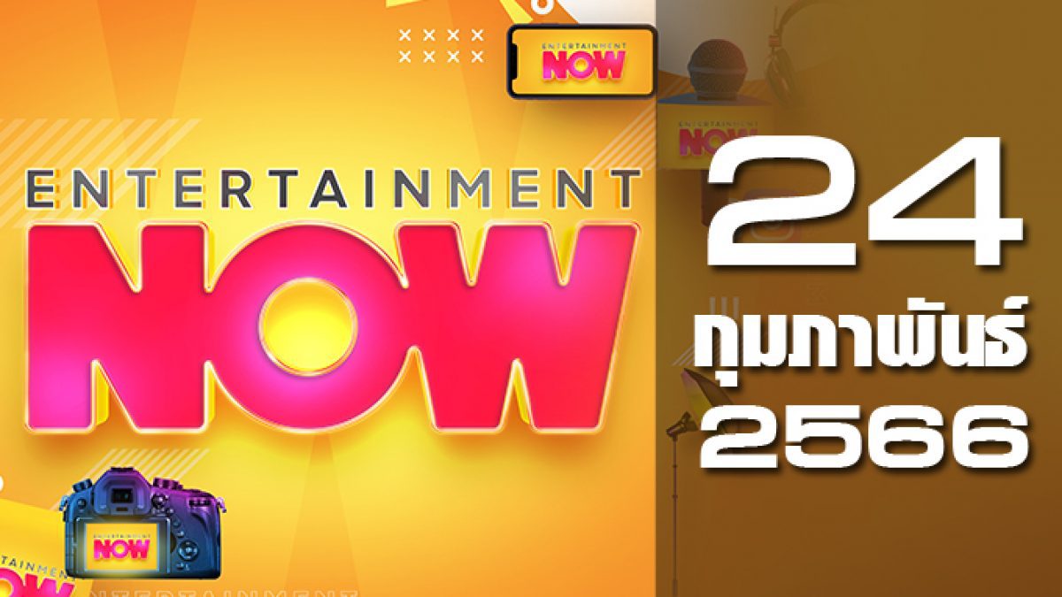 Entertainment Now 24-02-66