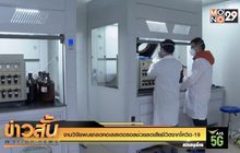 งานวิจัยพบยาลดคอเลสเตอรอลช่วยลดเสียชีวิตจากโควิด-19