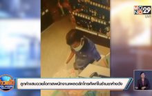 ลูกค้าแสบฉวยโอกาสพนักงานเผลอลักโทรศัพท์ในร้านยาห้างดัง