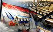 ฝุ่นตลบกลการเมือง 13-08-61