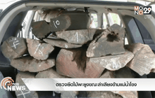 ตรวจยึดไม้พะยูงขณะลำเลียงข้ามแม่น้ำโขง