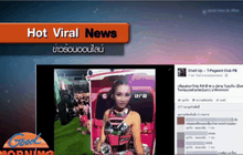 ชาวเน็ตชื่นชอบ ชุดสองแถวโพท้อง