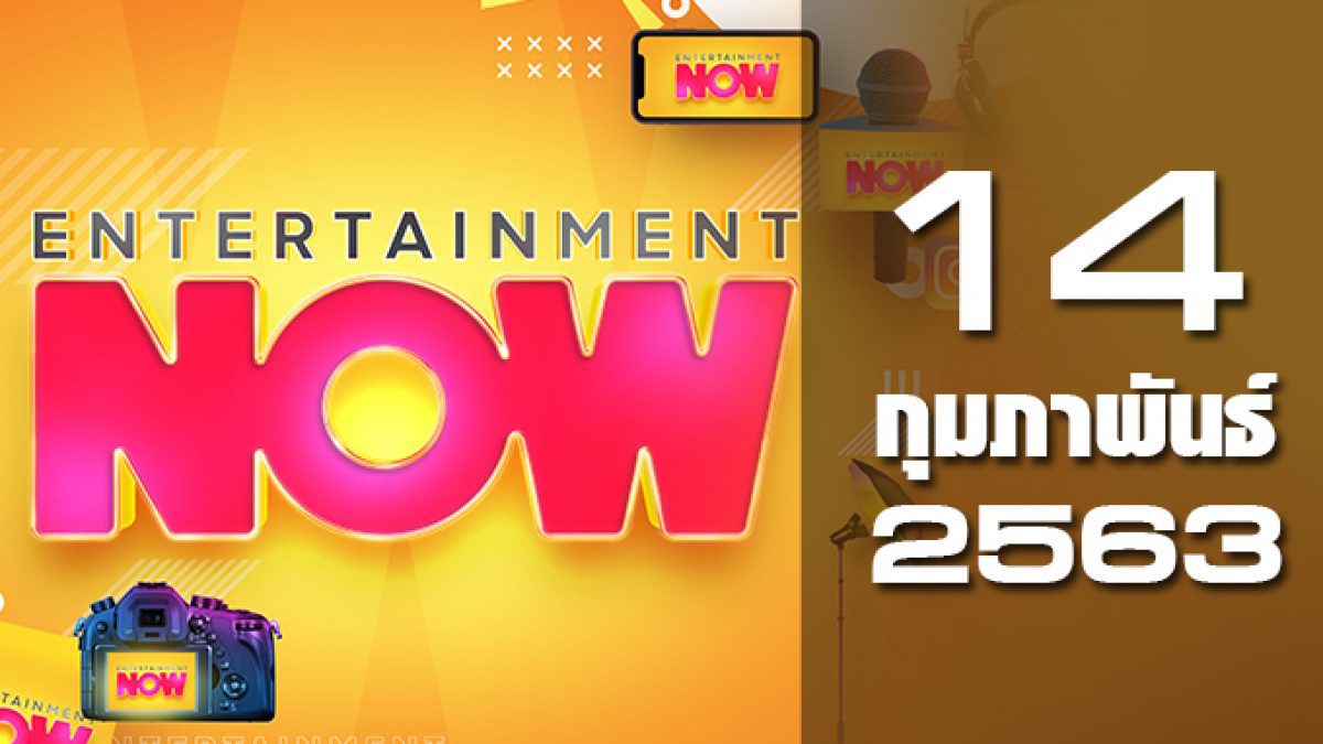 Entertainment Now 14-02-63