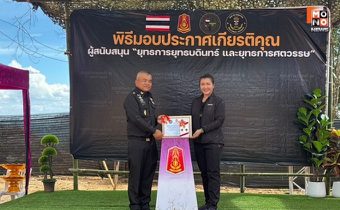 กองทัพภาคที่ 2 มอบประกาศเกียรติคุณภาคีเครือข่ายสนับสนุนภารกิจชายแดนไทย–กัมพูชา