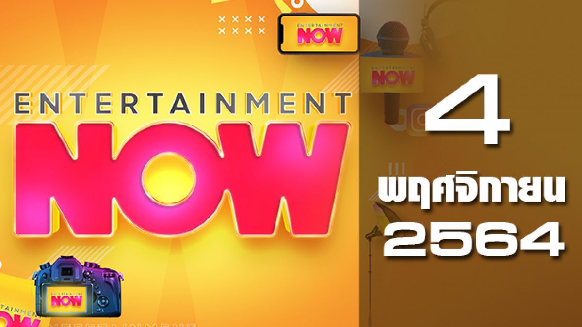 Entertainment Now 04-11-64