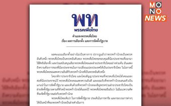 “พรรคเพื่อไทย” ยินดี “พรรคก้าวไกล” ได้อันดับหนึ่ง เดินหน้าตั้งรัฐบาล
