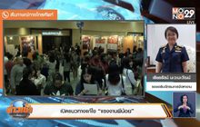 เปิดแนวทางแก้ไข “แรงงานผีน้อย”