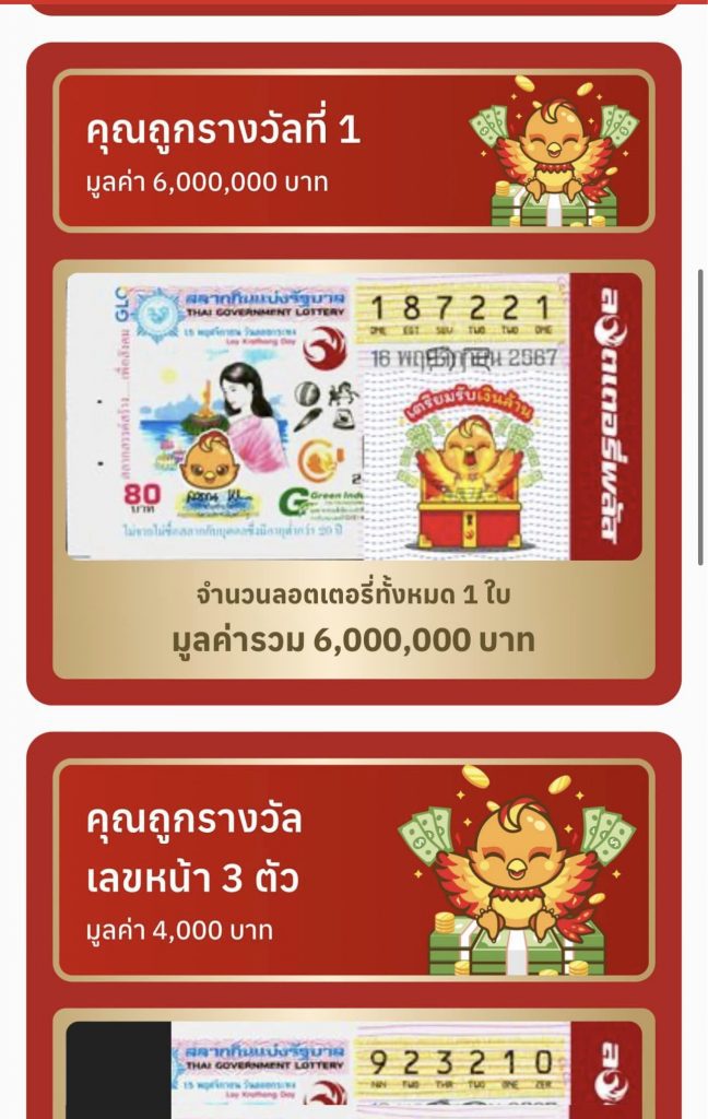 ถูกรางวัลที่ 1