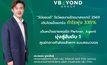 VBEYOND โชว์ Turnaround ไตรมาสแรก กำไรโต 335% รุกขยายพอร์ตพาร์ทเนอร์เอเจ้นท์ทั่วไทย กางแผนขึ้นเบอร์ 1 นายหน้าบริการอสังหาฯ