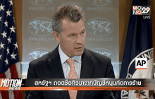 สหรัฐฯ ถอดชื่อคิวบาจากบัญชีหนุนก่อการร้าย