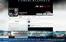 ไอเอสยึดเครือข่ายโทรทัศน์ของฝรั่งเศส