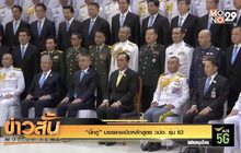 “บิ๊กตู่” บรรยายเปิดหลักสูตร วปอ. รุ่น 63