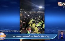 ตำรวจลอนดอนควบคุมตัวผู้ชุมนุมไว้อาลัย ให้เหยื่อคดีสะเทือนขวัญ