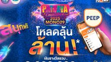 โหลดลุ้นล้าน!! “MONO29 PATTAYA COUNTDOWN 2025” 