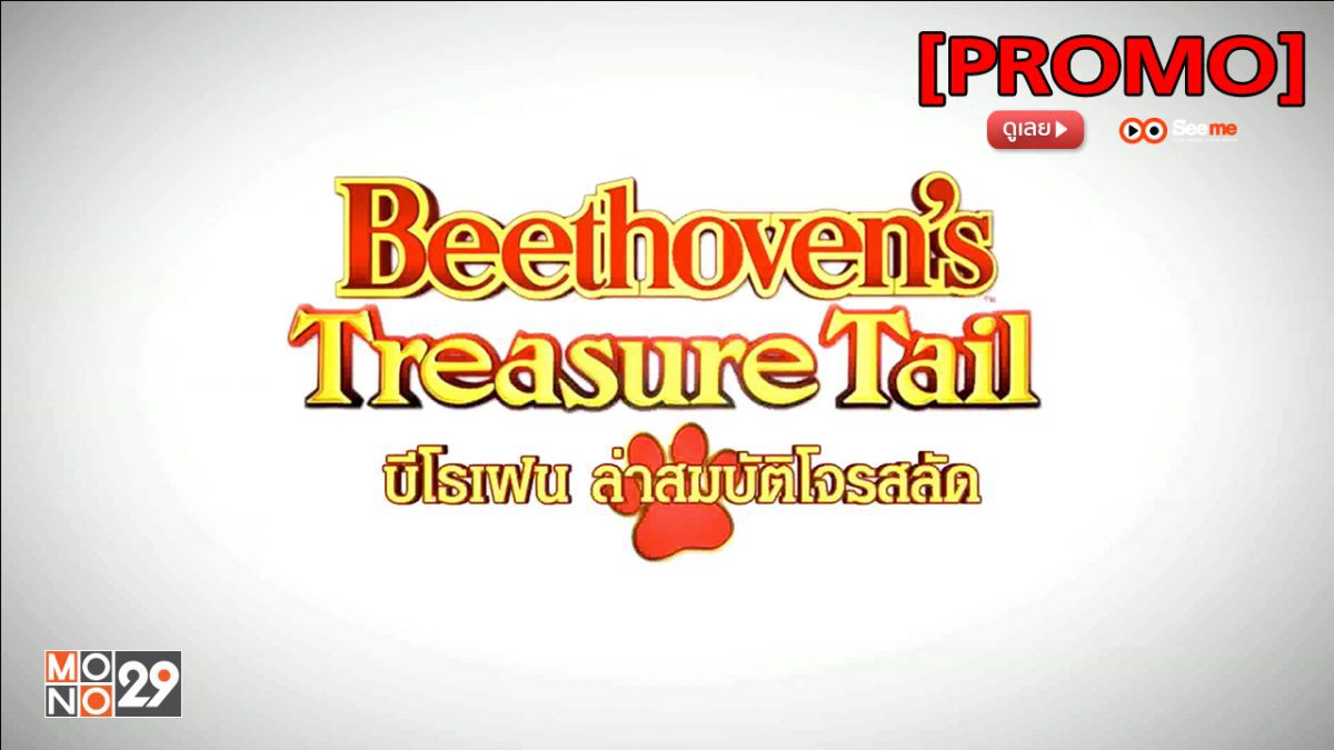 Beethoven's Treasure Tail บีโธเฟน ล่าสมบัติโจรสลัด [PROMO]