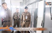ตัดกรงเหล็กห้องขังหลบหนี จ.สุพรรณบุรี