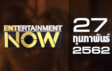 Entertainment Now Break 2 27-02-62