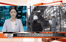 Motion News Break 4 (27-03-59)