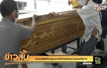 พยานเสียชีวิตอยู่นอกเหนือการสอบสวนของอัยการ