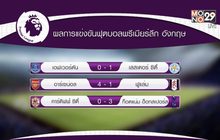 ผลการแข่งขันฟุตบอลพรีเมียร์ลีก อังกฤษ 02-01-62