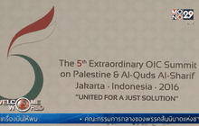 เปิดฉากประชุม OIC ในอินโดฯ