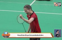 ทีมขนไก่สาวไทยคว้าทองหลังล้มอินโดฯ