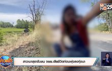 สาวเมาสุราขับชน จยย.เสียชีวิตก่อนพุ่งลงทุ่งนา