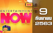 Entertainment Now 09-09-63